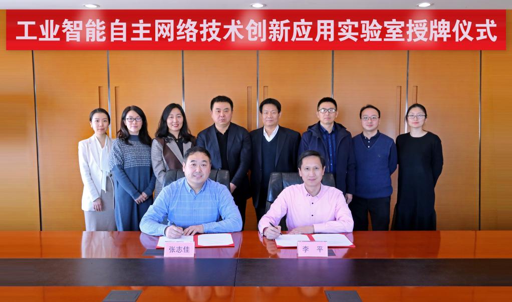 沈阳工业大学成立工业智能自主网络实验室