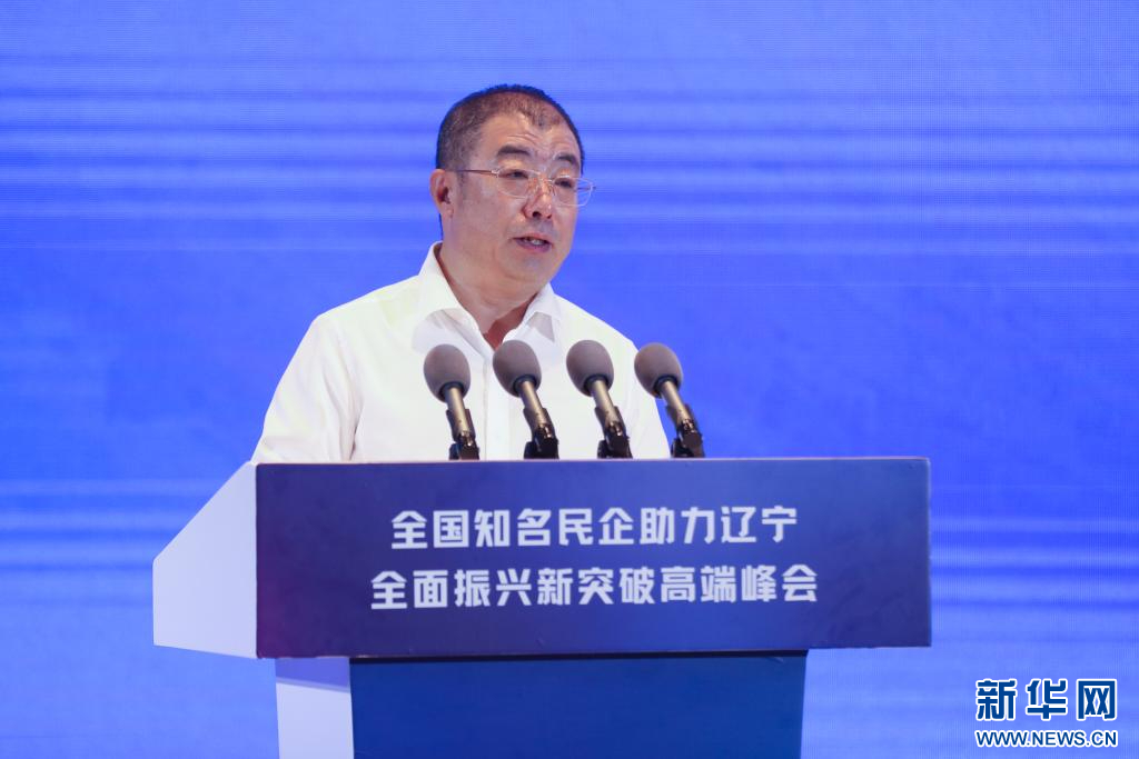 齐向东：辽宁全面振兴新突破为民企创造发展新机遇