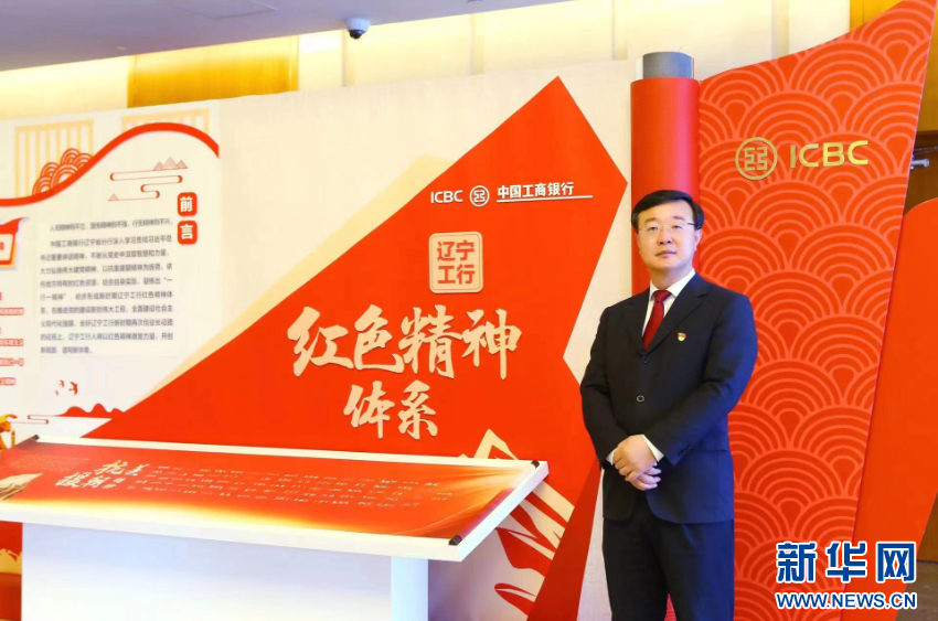 工行辽宁省分行：以综合化金融服务助力辽宁全面振兴新突破