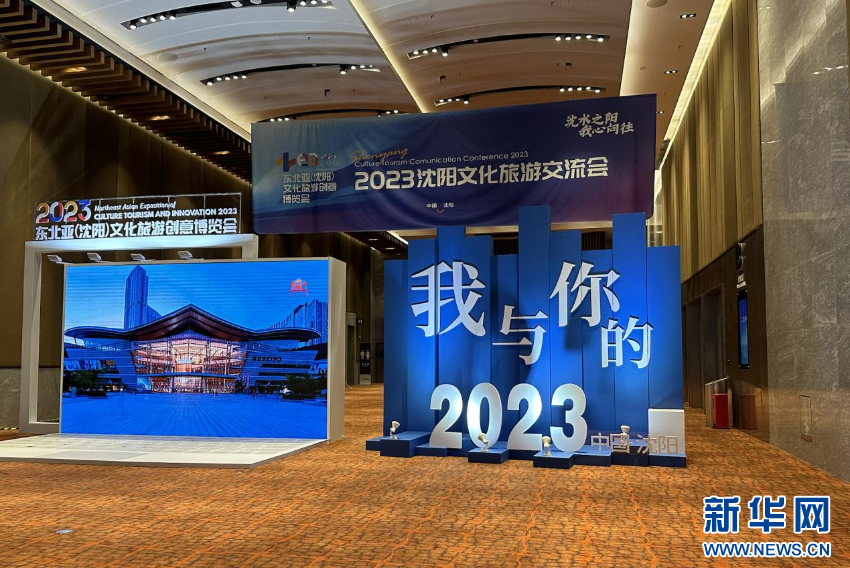 2023东北亚文化旅游创意博览会启幕