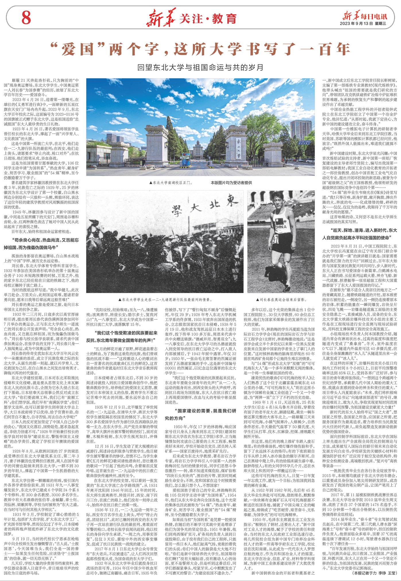 “爱国”两个字,这所大学书写了一百年