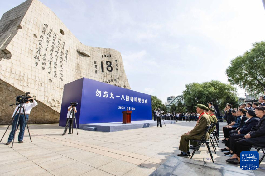 新华全媒+|沈阳举行勿忘“九一八”撞钟鸣警仪式