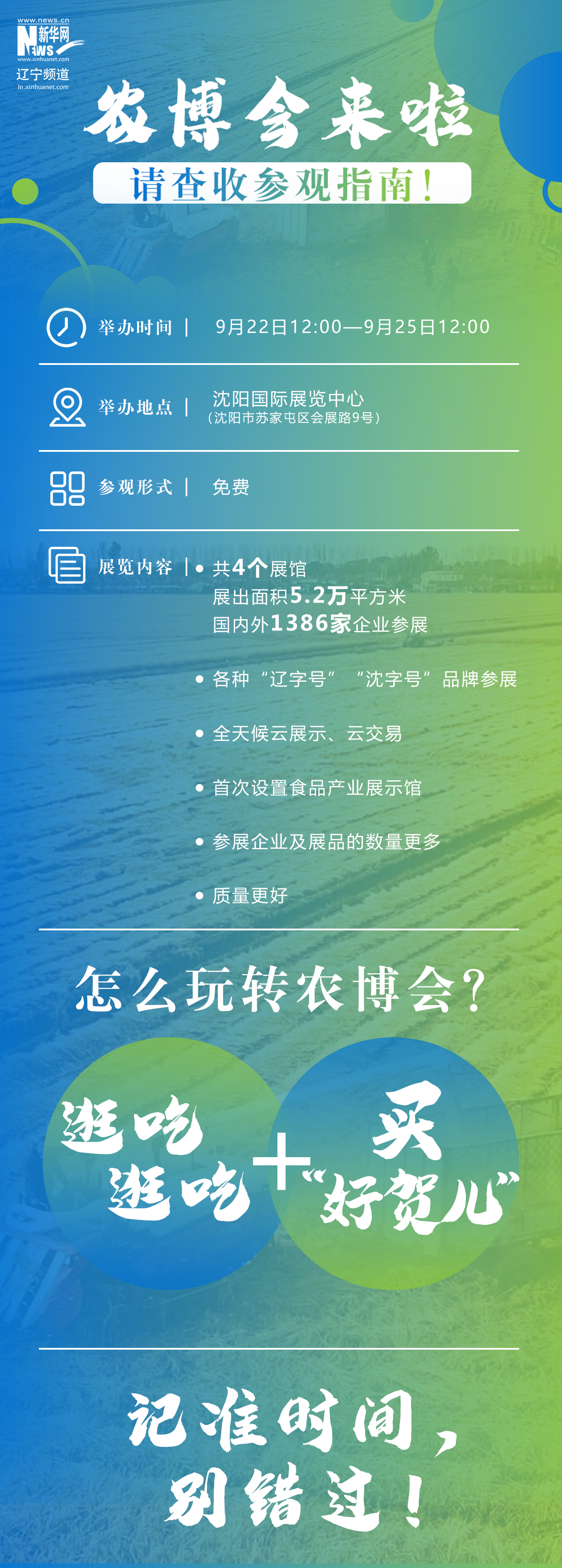 农博会来啦丨请查收参观指南!