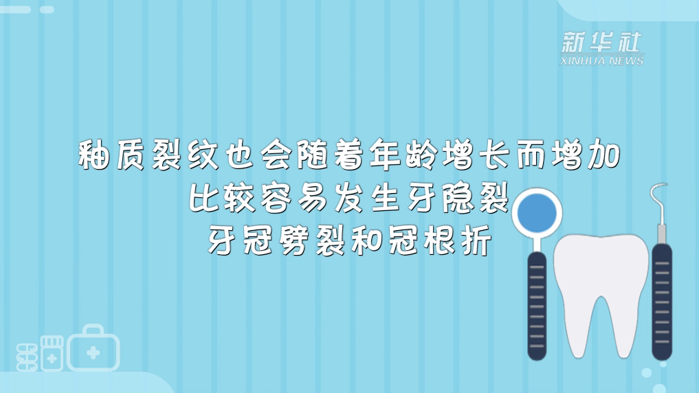 全国爱牙日｜老年人的牙齿 需要更多的关爱