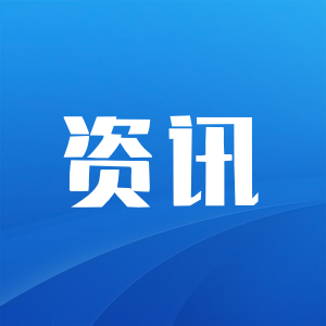 辽宁自贸试验区新增注册企业超10