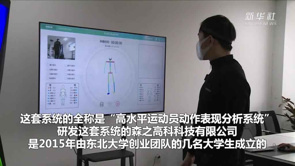 辽宁：动作捕捉分析系统助力自由式滑雪运动训练效果提升