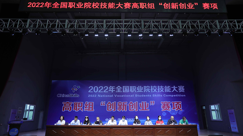 2022年全国职业院校技能大赛高职组“创新创业”赛项在辽宁开赛