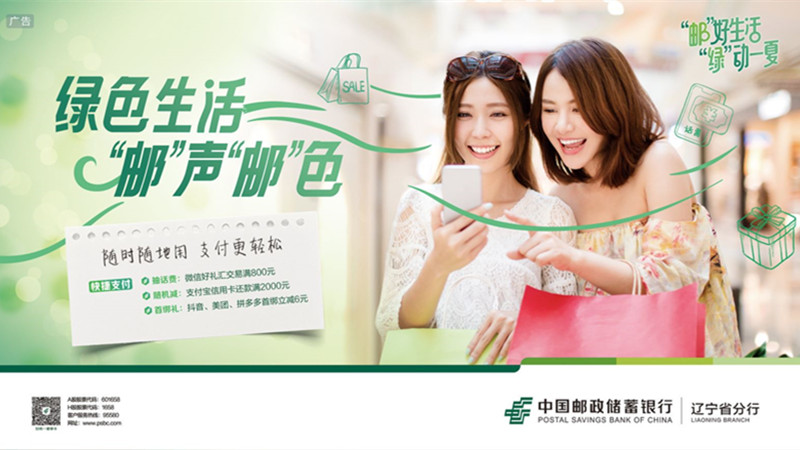 绿色生活“邮”声“邮”色